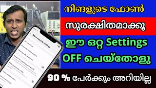 ഫോണിൻ്റെ SAFETY 2025 / നിങ്ങളുടെ Mobile Secure ആയി വയ്ക്കാൻ How to set android phone Security