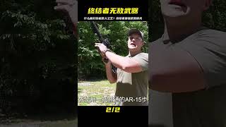 擊敗終結者的神秘武器，最強機器人必殺技曝光！ #军事武器 #军迷 #涨知识 #武器科普 #终结者