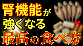 【知らないと損】腎臓を強くする意外な食事法をご紹介！皆が勘違いしてる食事法も？