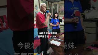 2025年6月2日 今後怎樣活
