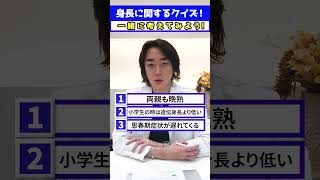 成長期が遅い人の特徴【身長先生】
