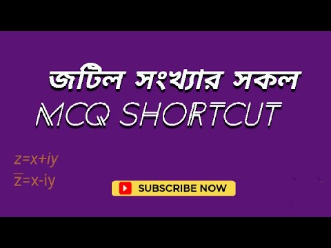 জটিল সংখ্যা | Complex Number | HSC and Admission