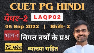 CUET PG Hindi Previous year paper 2022 #cuet #pyqs #solved #practiceset #cuethindi #2024cuet
