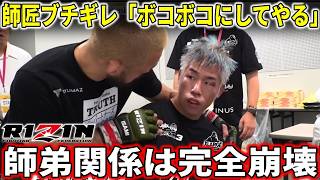 おい誠！に至る事になった経緯、扇久保と神龍まとめ 【超RIZIN.3.4】