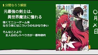 【１分なろう】元最強の剣士は、異世界魔法に憧れる【これも転生系？】