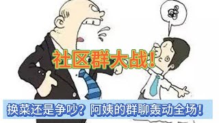 社会底层互骂，底层互害和老百姓日常生活的有趣的影片