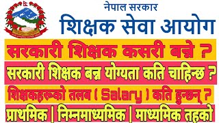 How To Become A Government Teacher in Nepal | नेपालमा सरकारी शिक्षक कसरी बन्ने ?