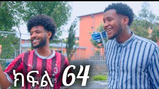 ኖላዊ ክፍል  64 ( 65 )