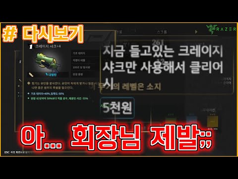 [생방송 하이라이트: Gunfire Reborn] 카타나를 휘두르고 싶던 스타군에게 닥친 시련