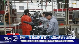 電動自行車改裝失控 2高中生甩飛慘死牆邊｜TVBS新聞 @TVBSNEWS02