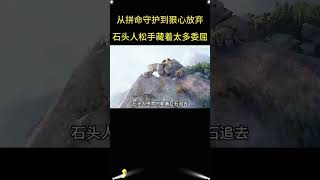 三秒决定城堡存亡！守护神松手瞬间，藏着不为人知人性的弱点