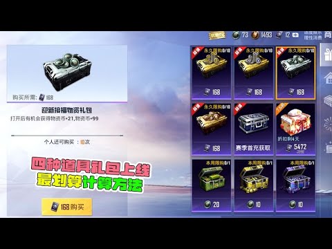 四种道具礼盒上线，一年只有一个！