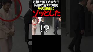 あ…雅子さま…大丈夫でしょうか？