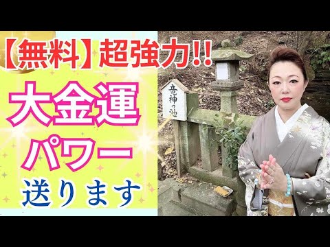 龍神の池‼️皆様の幸せ健康、金運特別祈願いたします‼️