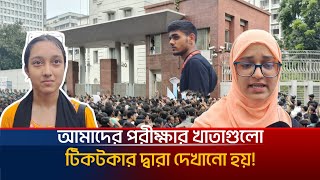 এইচএসসি-২৫ পরীক্ষার্থীদের সচিবালয় অ'বরোধ