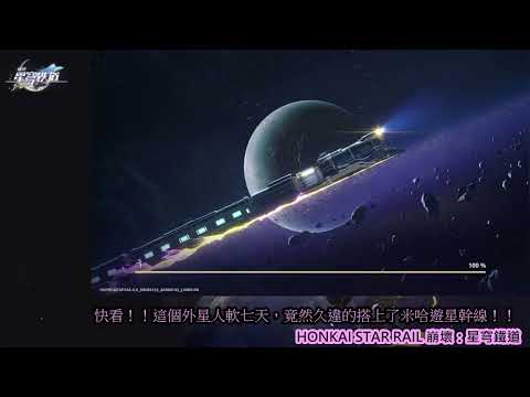 HONKAI STAR RAIL 崩壞：星穹鐵道 21