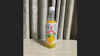 三ツ矢サイダーのパイン味を紹介‼︎【商品紹介】