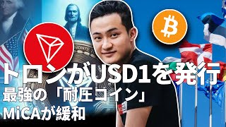 Bitcoin becomes the "world's hard currency"; Tron issues USD1; MiCA joins "de-coupling race"; El ...