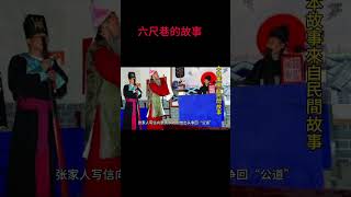 阿余講故事：退一步海阔天空，讓三尺終成佳話