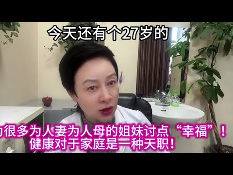 想为很多为人妻、为人母说句公道话！健康对于家庭是一种责任！