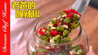 老爸的「醃辣椒」簡單好吃，拌飯涼拌超萬用，分享給所有喜歡吃辣的朋友～Marinated Chili Peppers | 夢幻廚房在我家 ENG SUB