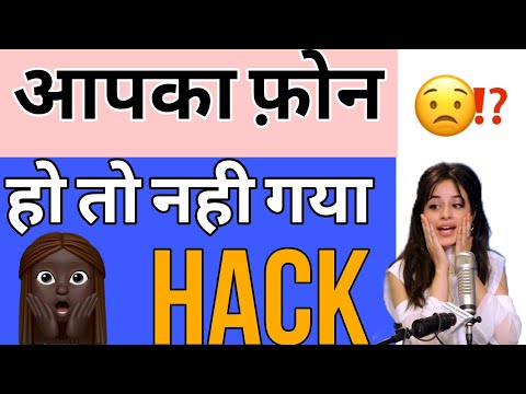 कहीं आपका भी फ़ोन तो नही हो गया hack।।। 😩😩 how to checking your phone's hacking tips