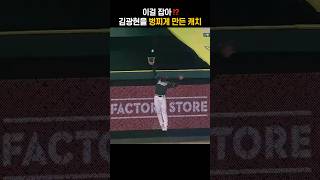 홈런 훔친 에레디아를 못 믿는 김광현ㅋㅋ | SSG랜더스