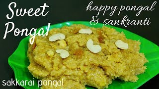 Sweet Pongal Recipe in Tamil | Sakkarai Pongal Recipe in Tamil | Makar Sankrati Recipe