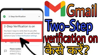 Gmail par two step verification kaise kare||How to enable Two step verification on Gmail||