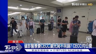 急轉彎! 觀光業者強力爭取 出國團三劑令取消｜TVBS新聞