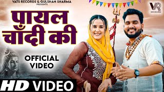 Payal Chandi KI | Saman Aagya Bhole Hori | Gulshan Music | Jaat Nia | New Haryanvi Bhole Song 2025