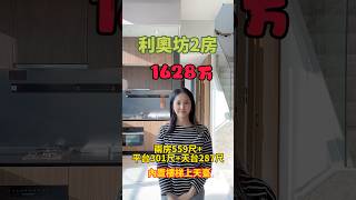 利奧坊壹隅 #realestate #hkpropertyagent #hometour #香港房子 #property #hkproperty08 #housetour