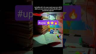 UPSI MOTIVATIONAL #shorts #upsi #upsinews #trending #motivation #upsiupdate #instagram #comedy #reel