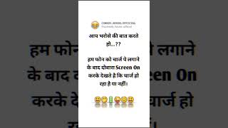 😂😂😂😂 #funny #shairyi #jokes #shayrisafar #majedarchutkule #ytshorts #shorts @tk__writer__01