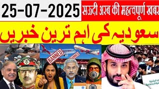 Saudi Urdu news || Indian airline ban || iqama || fake embassy || saudi labor law