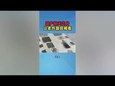 China's space chips have made a stunning debut  which witnessed the road to become a powerful count