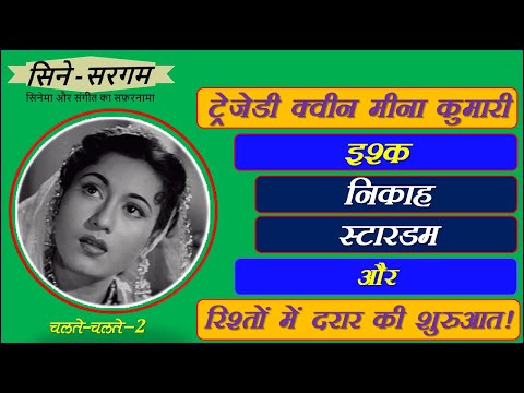 Tragedy Queen Meena Kumari- Love, Marriage, Filmfare, Stardom and Beginning of Riftsin Personal Life