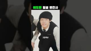 이도현 데뷔 전부터 현재까지 얼굴 변천사