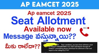 ap eamcet (eapcet) allotment message | ap eamcet seat allotment messages coming available now
