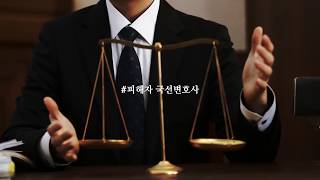 [#MeToo 캠페인] - 피해자국선변호사가 #WithYou합니다