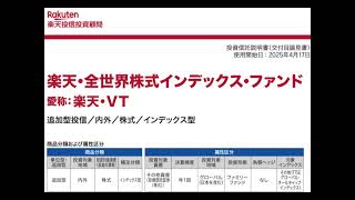 楽天VT徹底解剖：全世界株投資の仕組み、コスト、そして潜在リスクまで深掘り解説