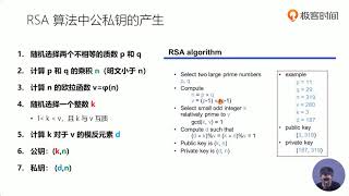 74丨非对称密码与 RSA 算法