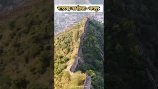 nahargarh fort jaipur| nahargarh kila #nahargarhfort #nahargarhfortjaipur #nahargarh #shorts
