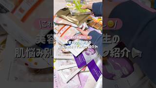 [Saved Version] Skincare specialist explains 🔍 Recommended packs for different skin concerns‼️ #b...