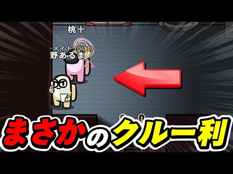 ミーティング左で遊ぶのがクルーのためになったんだがｗｗｗｗｗ【AmongUs / 宇宙人狼】