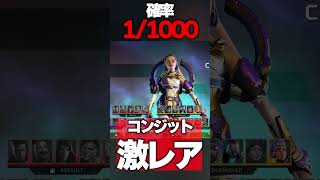 ※見たら奇跡※ 新キャラ"コンジット"の激レアモーションが面白すぎる件wwww  #apex #apexlegends