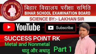 Metal and Nonmetalधातु और अधातु class 10th Bihar Board expected question#biharboard#metal#nonmetals