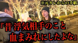 彼女の元カレに手紙を書いてもらって彼氏が読んでみた