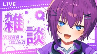 【 #雑談配信 】へへっそこのちみ、アユムと話そうよ【鬼多見アユム】