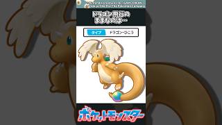 【ポケモンZA】ドラゴン飛行のままなのは… #ポケモン #反応集 #ポケモンZA